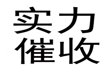 枣阳讨账公司：建筑公司百万工程款追回，讨债团队立大功！